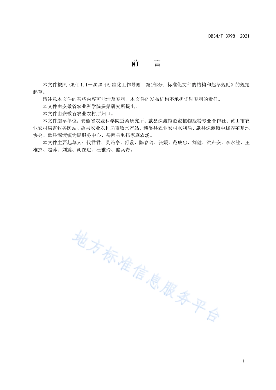 DB34T 3998-2021 枇杷中蜂授粉技术规程.pdf_第3页