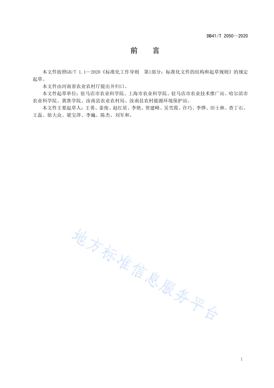 DB41T 2050-2020 茄子杂交制种技术规程.pdf_第3页