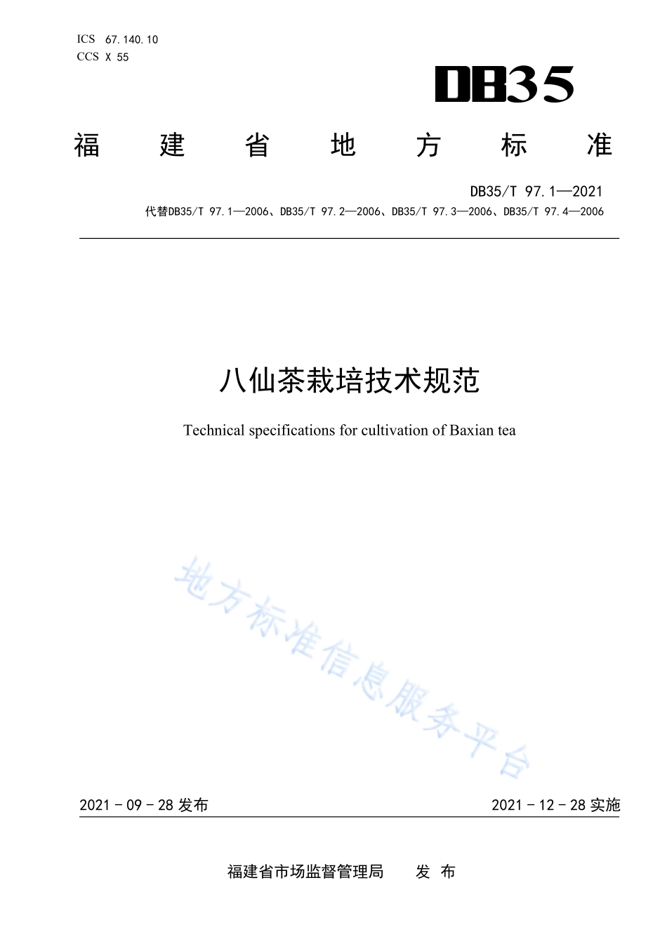 DB35T 97.1-2021 八仙茶栽培技术规范.pdf_第1页