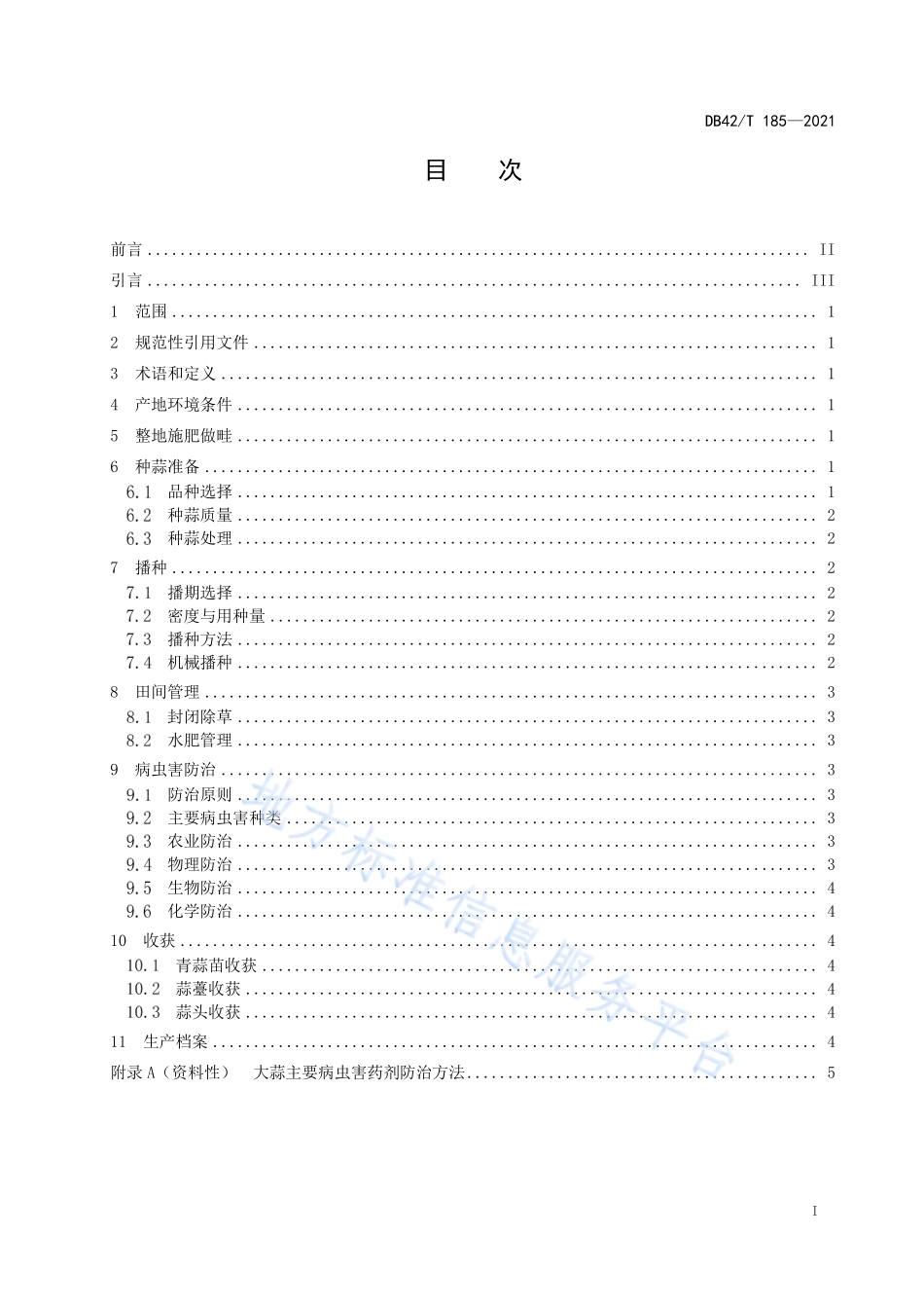 DB42T 185-2021 大蒜生产技术规程.pdf_第3页