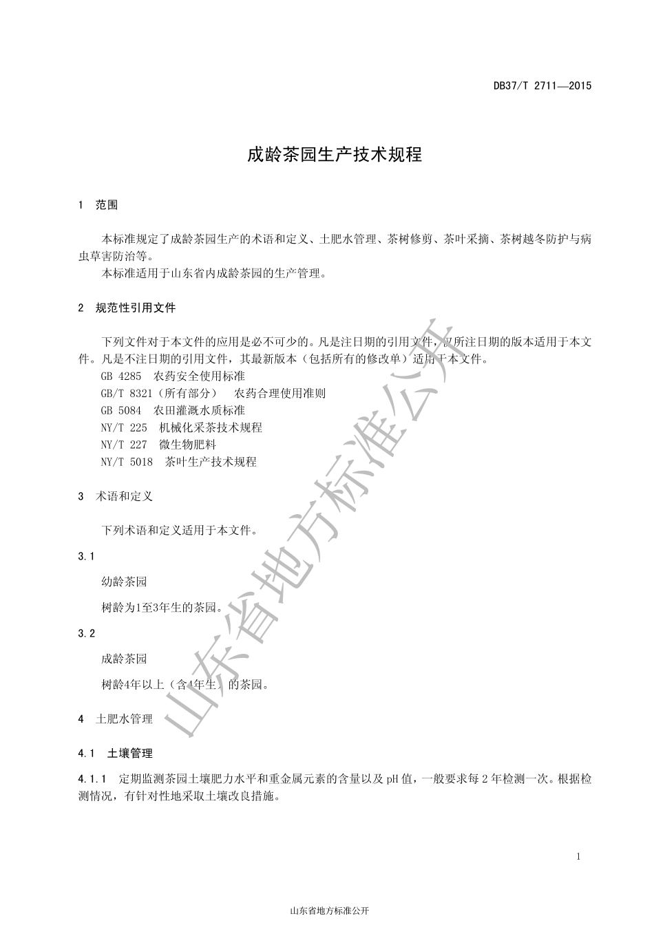 DB37T 2711-2015 成龄茶园生产技术规程.pdf_第3页