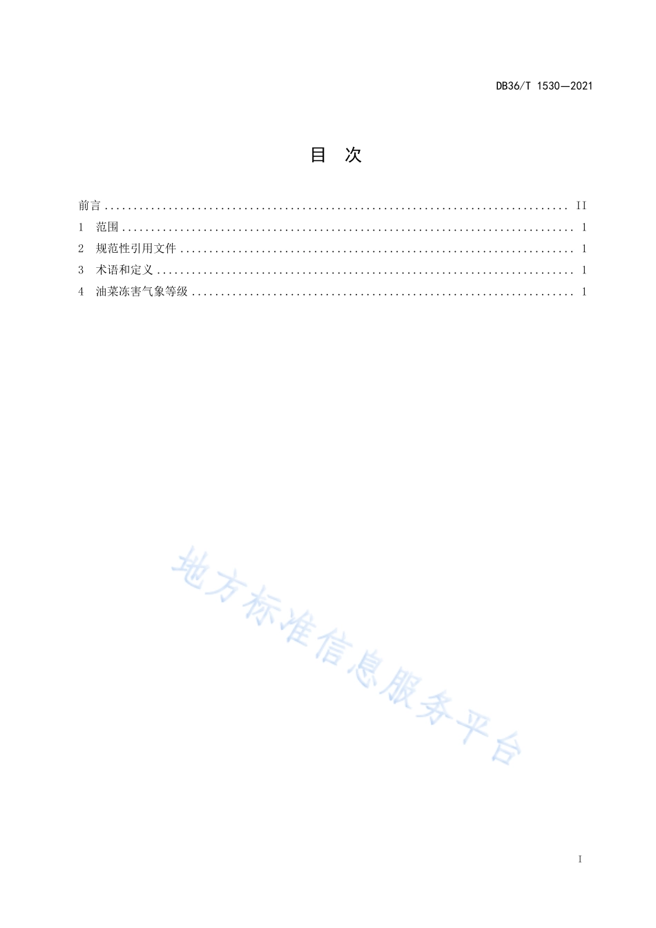 DB36T 1530-2021 油菜低温冻害等级.pdf_第3页