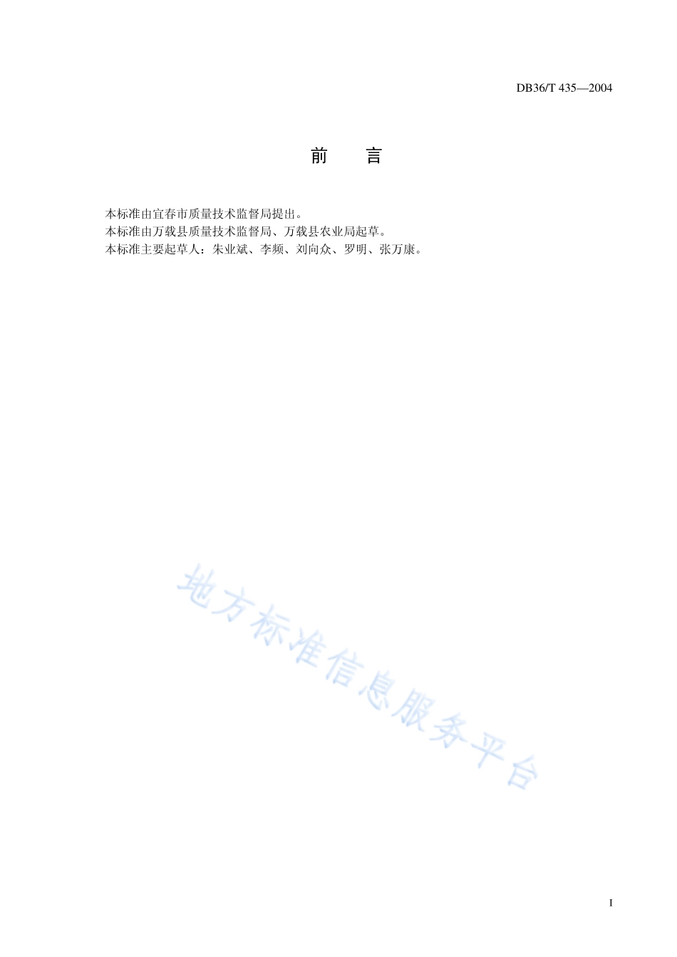 DB36T 435-2004 无公害食品 龙牙百合生产技术规程.pdf_第2页