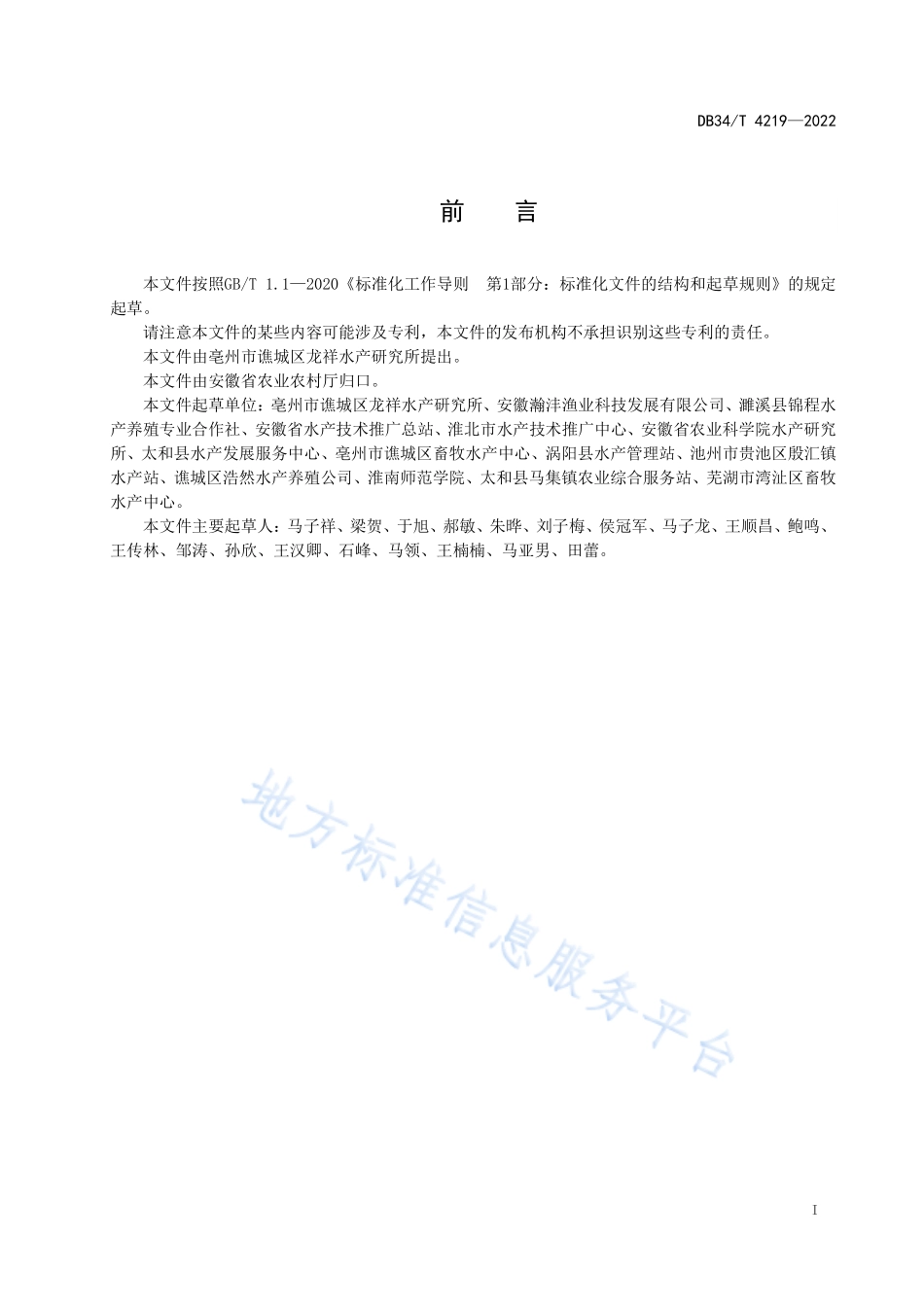 DB34T 4219-2022 草鱼池塘养殖技术规程.pdf_第3页