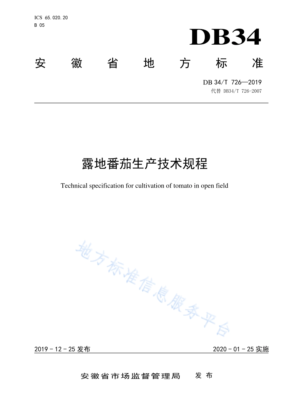 DB34T 726-2019 露地番茄生产技术规程.pdf_第1页