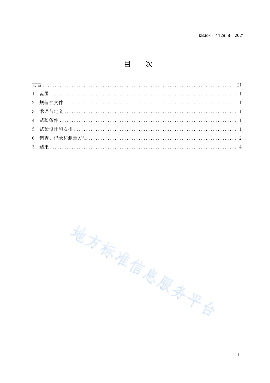 DB36T 1128.8-2021 农药 田间药效试验准则 第 8 部分 杀菌剂防治山药炭疽病.pdf_第3页