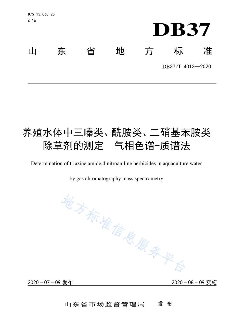 DB37T 4013-2020 养殖水体中三嗪类、酰胺类、二硝基苯胺类除草剂的测定 气相色谱-质谱法.pdf_第1页