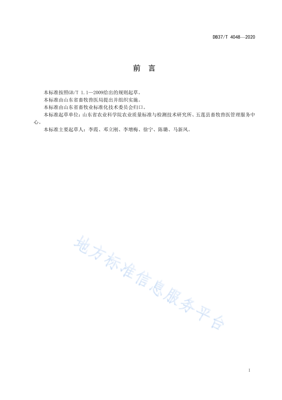 DB37T 4048-2020 猪肉中阿托品残留量的测定 液相色谱-串联质谱法.pdf_第3页