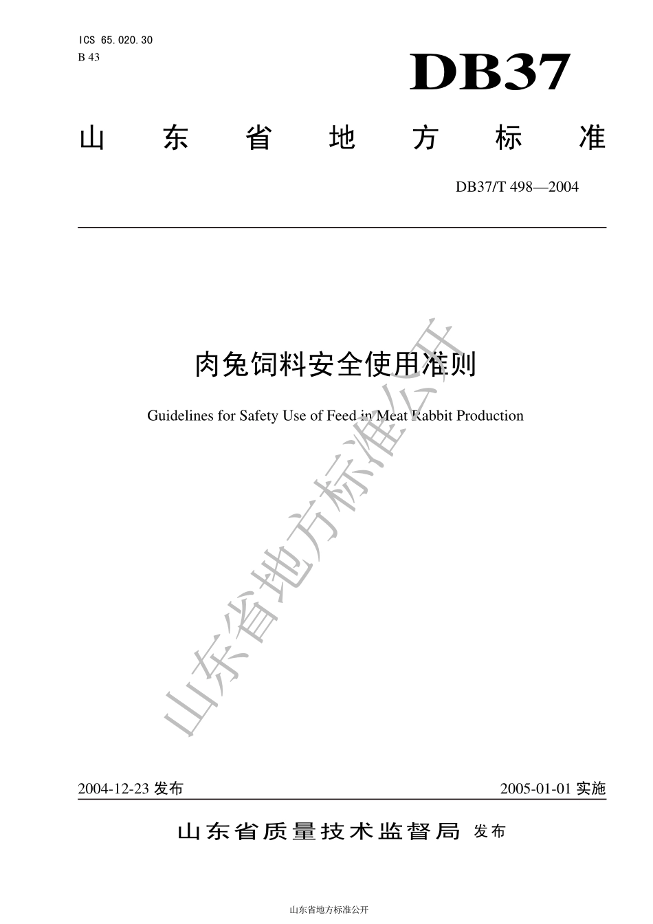 DB37T 498-2004 肉兔饲料安全使用准则.pdf_第1页