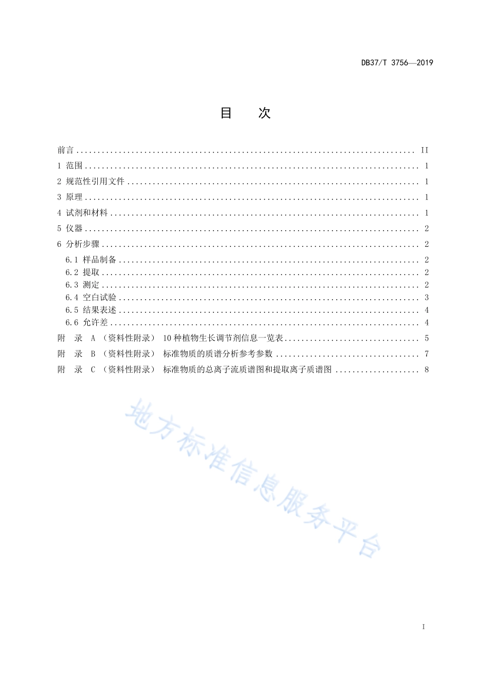 DB37T 3756-2019 肥料中10种植物生长调节剂的高通量快速筛选 液相色谱-质谱联用法.pdf_第2页