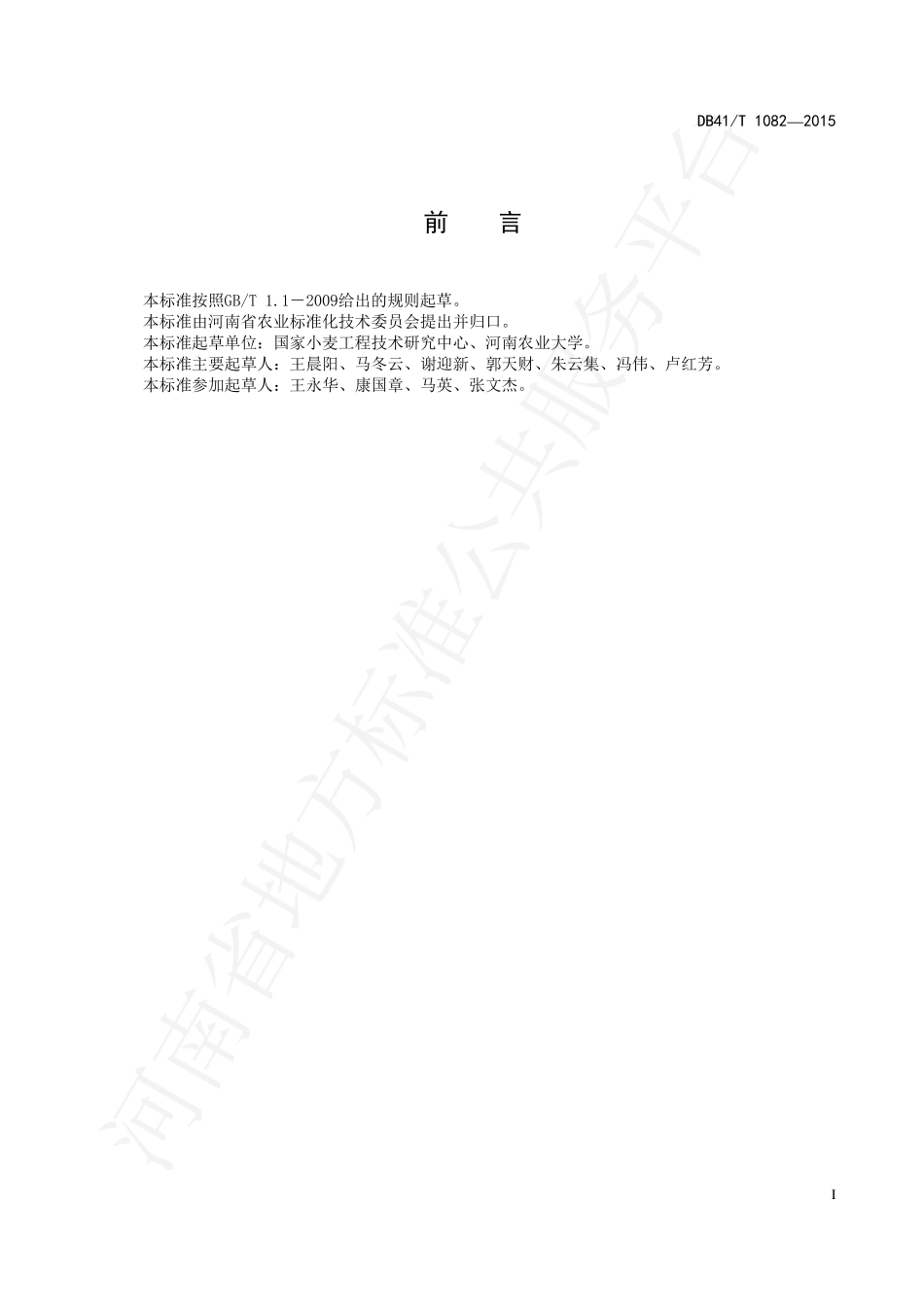 DB41T 1082-2015 强筋小麦生产技术规程.pdf_第2页