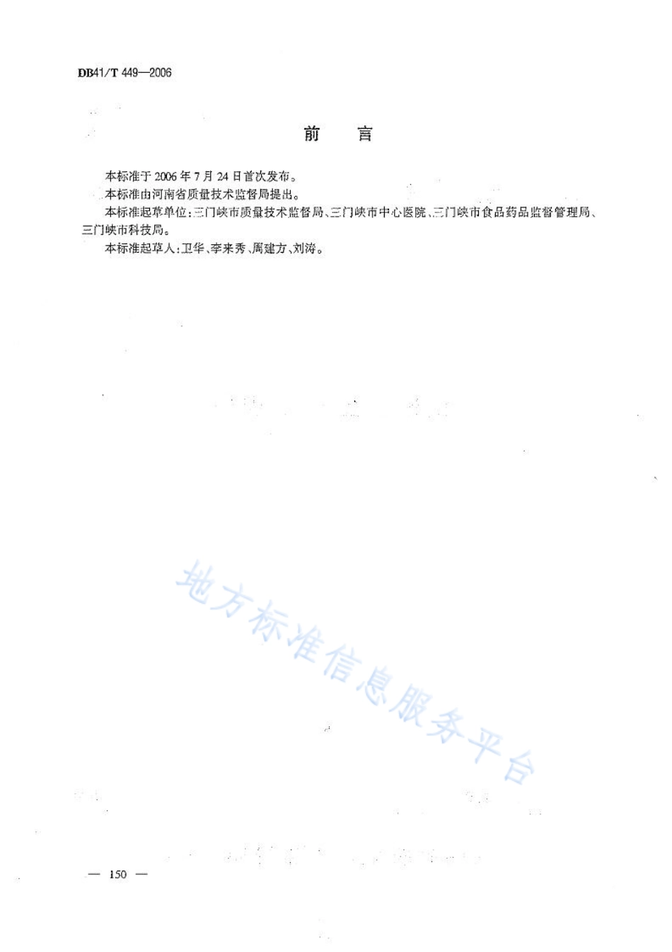 DB41T 449-2006 桔梗质量技术规范.pdf_第2页
