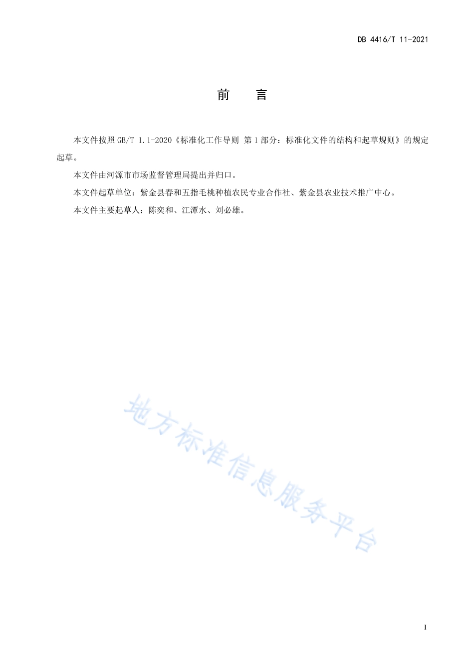 DB4416T 11-2021 五指毛桃种植技术规程.pdf_第3页