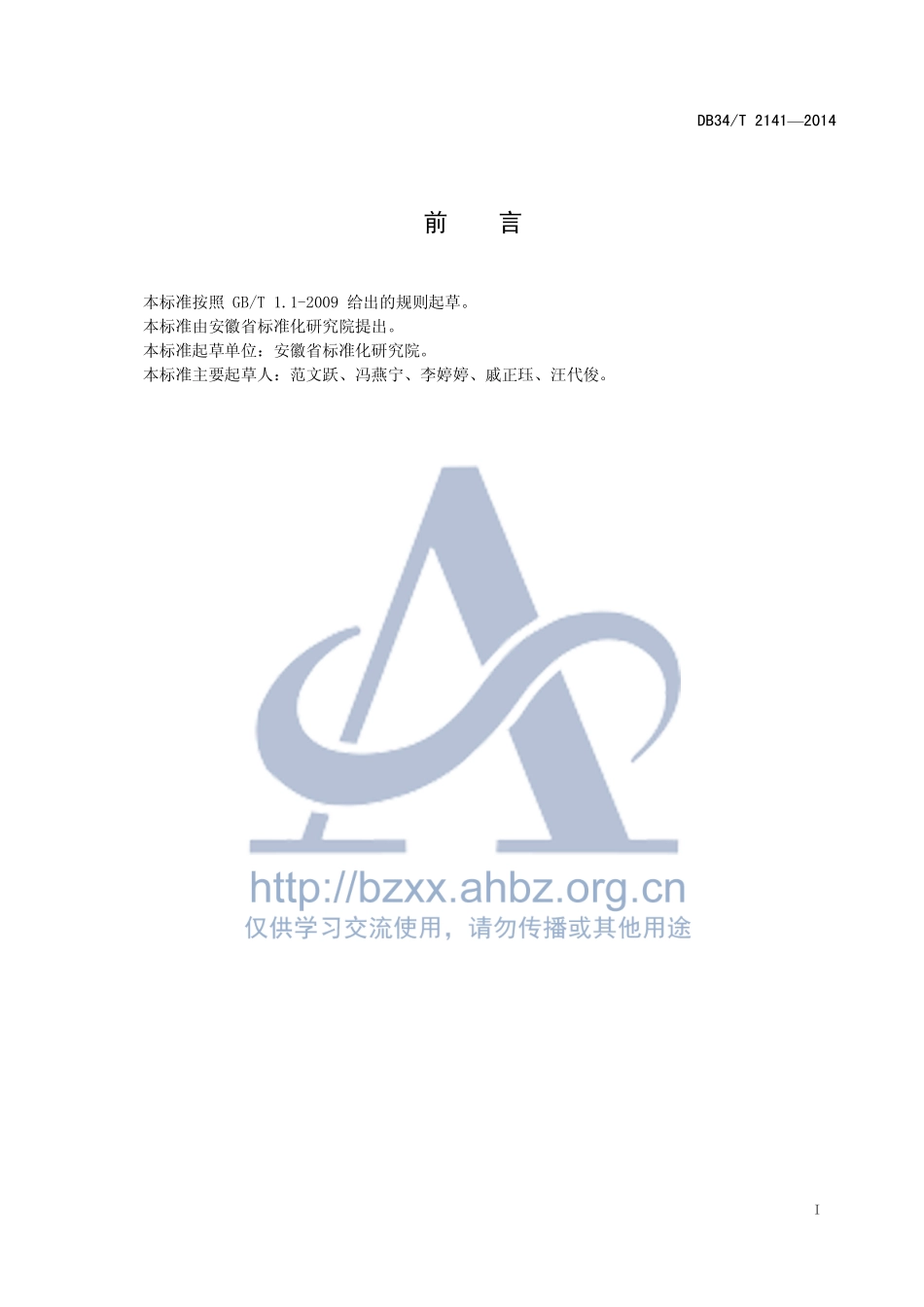 DB34T 2141-2014 企业质量信用等级评价 等级划分.pdf_第3页