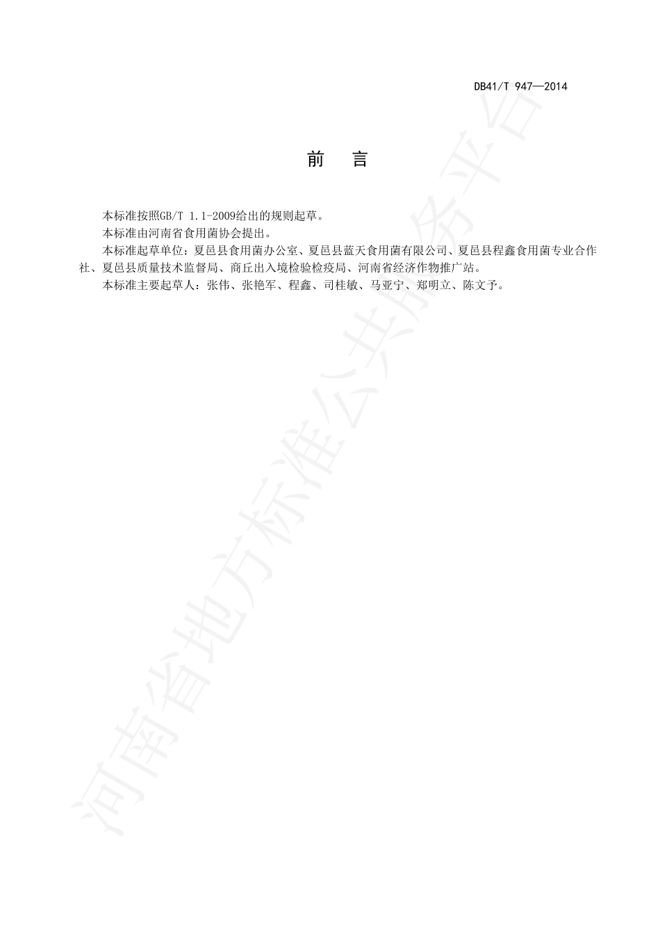 DB41T 947-2014 双孢蘑菇生产技术规程.pdf_第3页