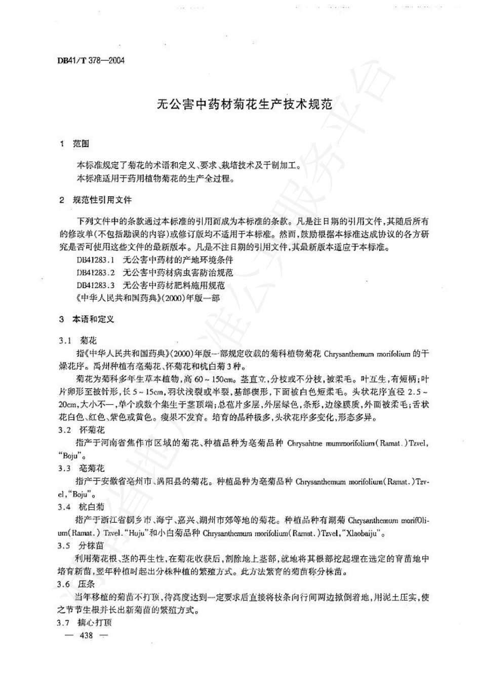 DB41T 378-2004 无公害中药材 菊花生产技术规范.pdf_第3页