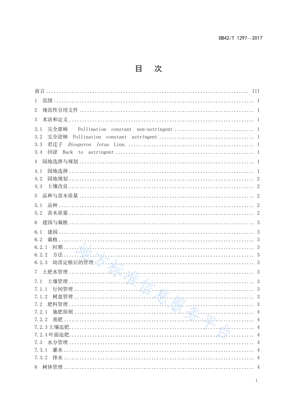 DB42T 1297-2017 绿色食品 柿生产技术规程.pdf_第2页