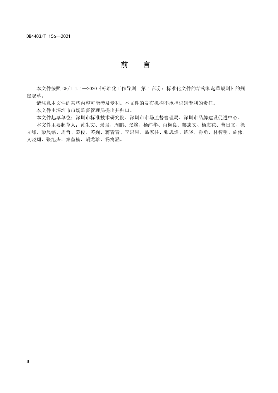 DB4403T 156-2021 进口冻品集中监管仓 &#160;参与方信息和产品信息规范.pdf_第3页