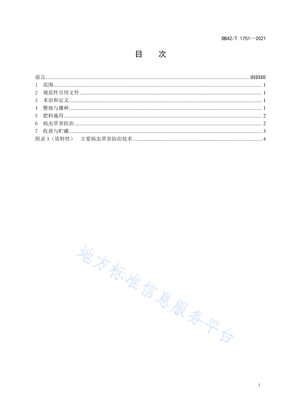 DB42T 1751-2021 稻茬弱筋小麦生产技术规程.pdf_第3页