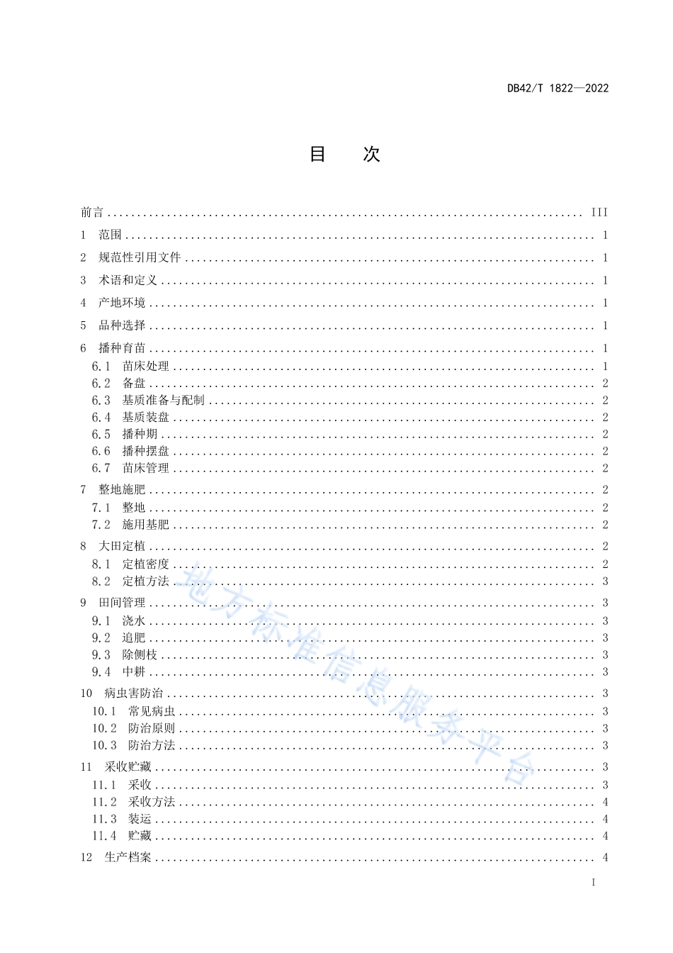 DB42T 1822-2022 西兰花栽培技术规程.pdf_第2页