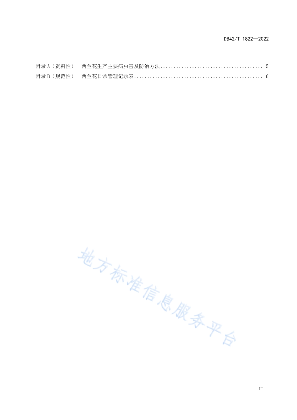 DB42T 1822-2022 西兰花栽培技术规程.pdf_第3页