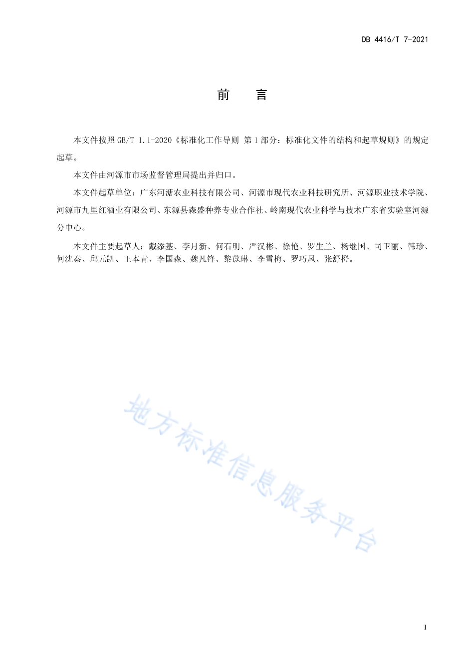 DB4416T 7-2021 食叶草种植技术规程.pdf_第3页