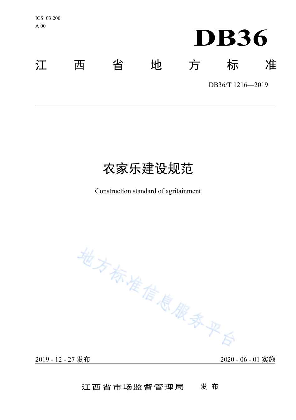 DB36T 1216-2019 农家乐建设规范.pdf_第1页