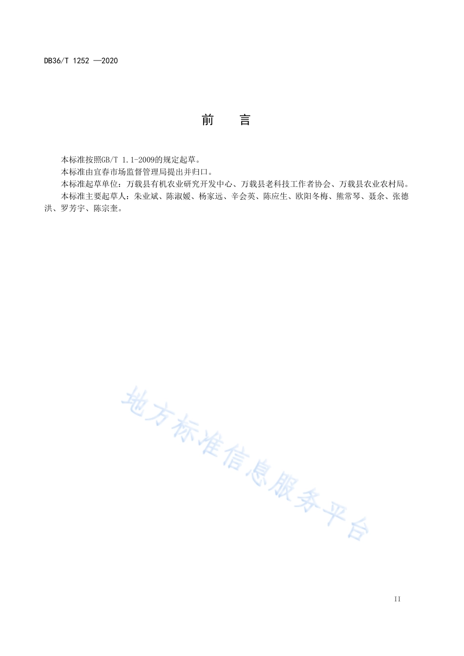 DB36T 1252-2020 有机辣椒生产技术规程.pdf_第3页