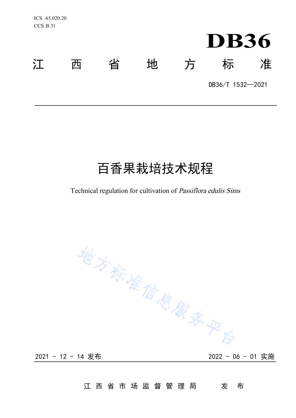 DB36T 1532-2021 百香果栽培技术规程.pdf_第1页