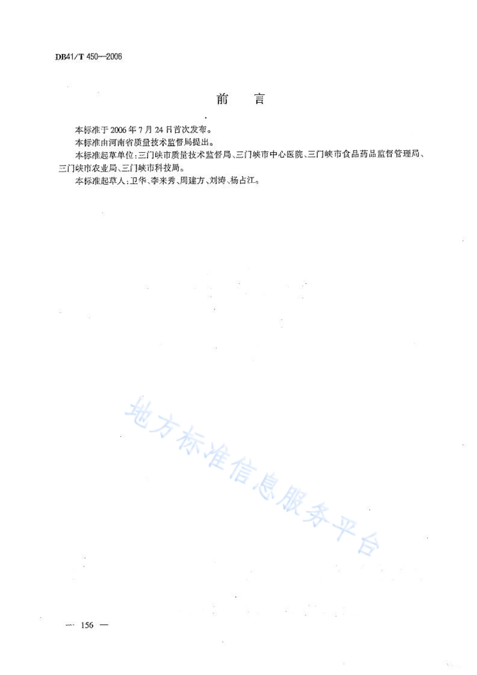 DB41T 450-2006 板蓝根质量技术规范.pdf_第2页