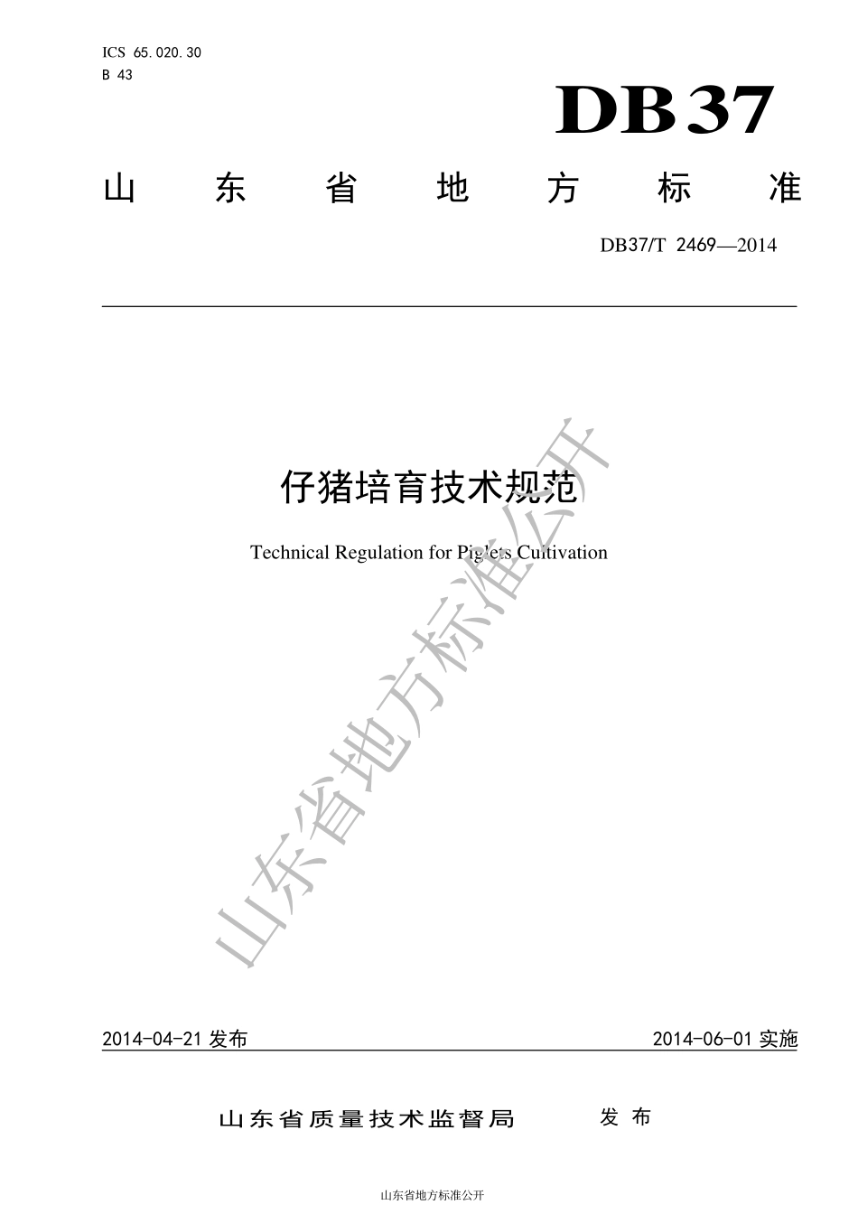 DB37T 2469-2014 仔猪培育技术规范.pdf_第1页