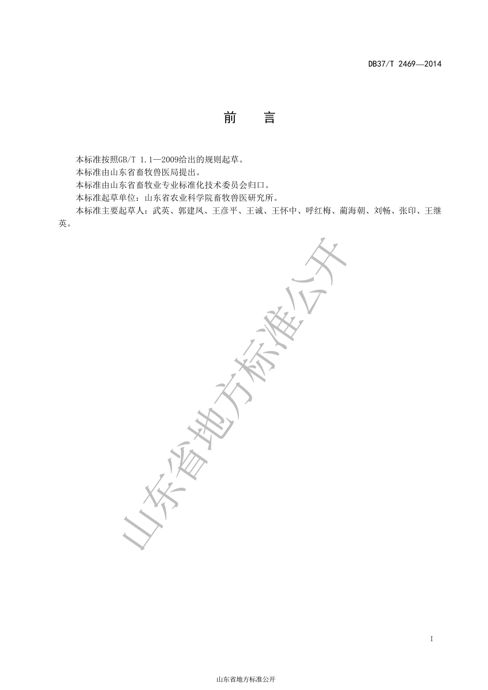 DB37T 2469-2014 仔猪培育技术规范.pdf_第2页
