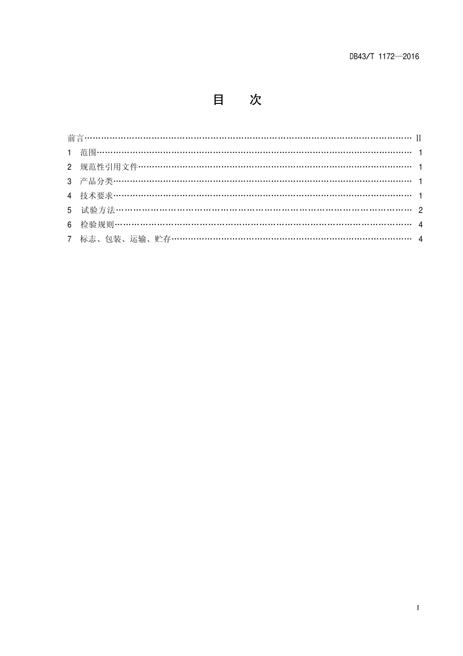 DB43T 1172-2016 聚酯（PET）食用油瓶.pdf_第2页