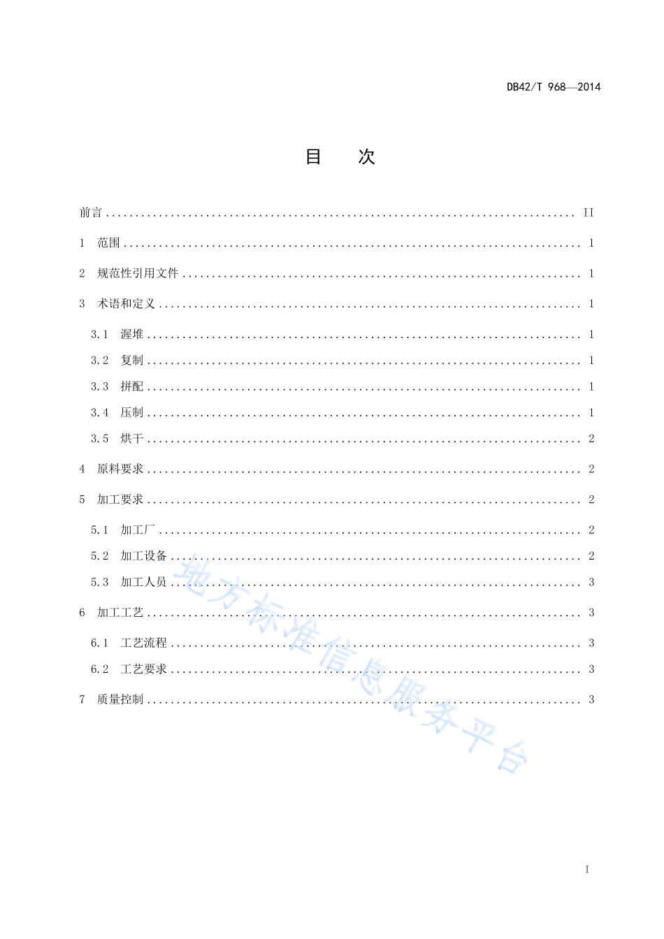 DB42T 968-2014 青砖茶加工技术规程.pdf_第2页