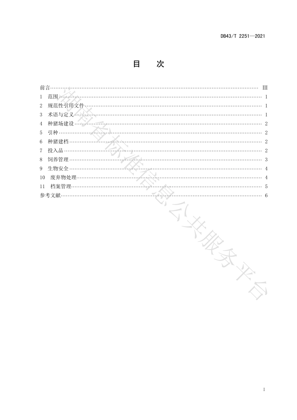 DB43T 2251-2021 沙子岭种猪健康养殖技术规程.pdf_第3页