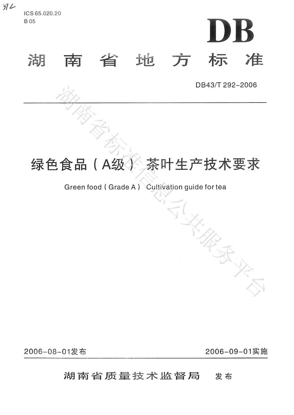 DB43T 292-2006 绿色食品(A级) 茶叶生产技术要求.pdf_第1页