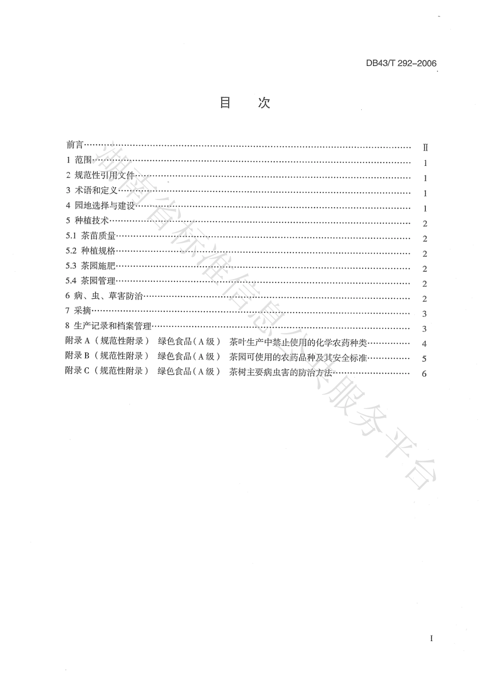 DB43T 292-2006 绿色食品(A级) 茶叶生产技术要求.pdf_第2页