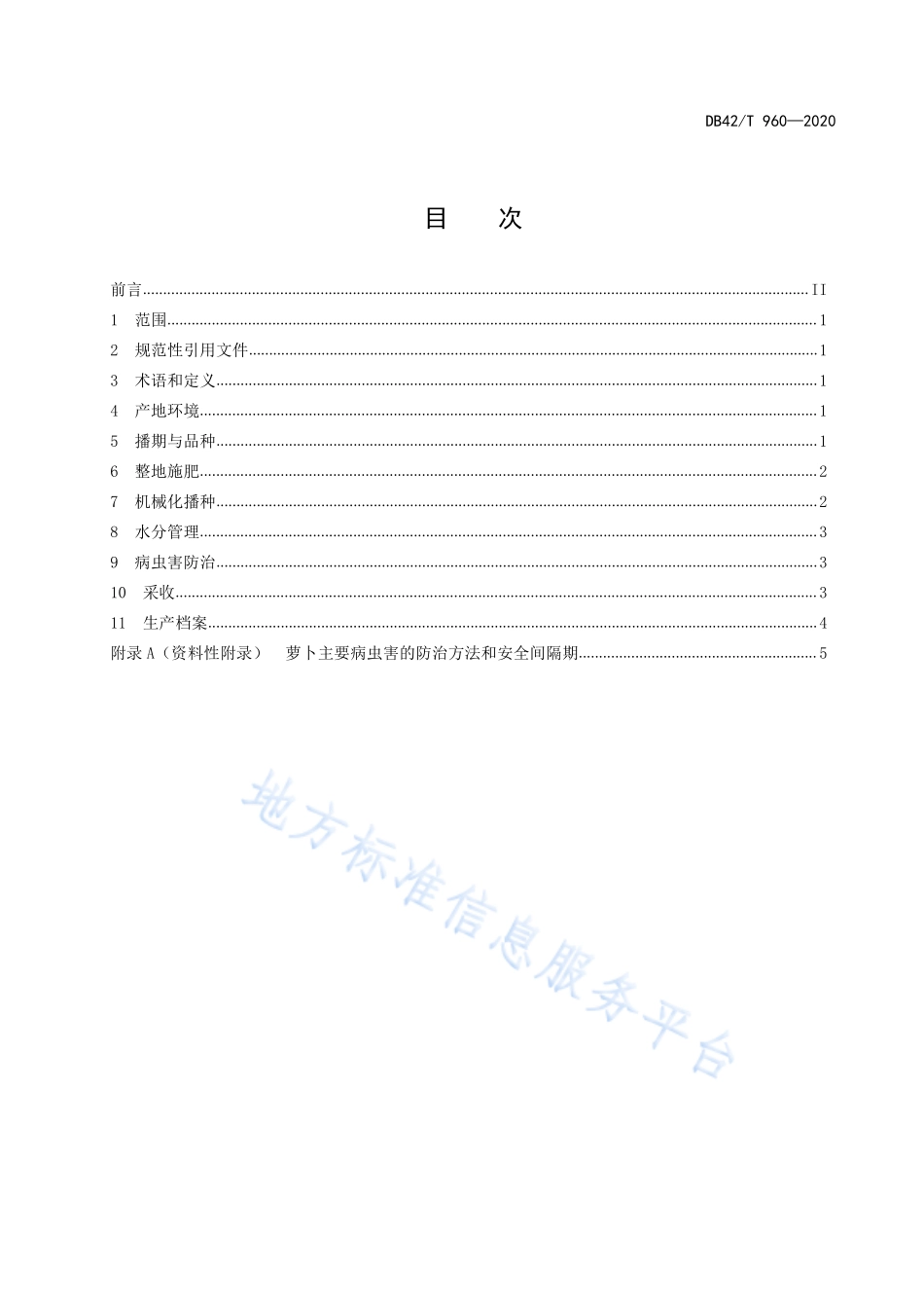DB42T 960-2020 萝卜周年轻简生产技术规程.pdf_第2页