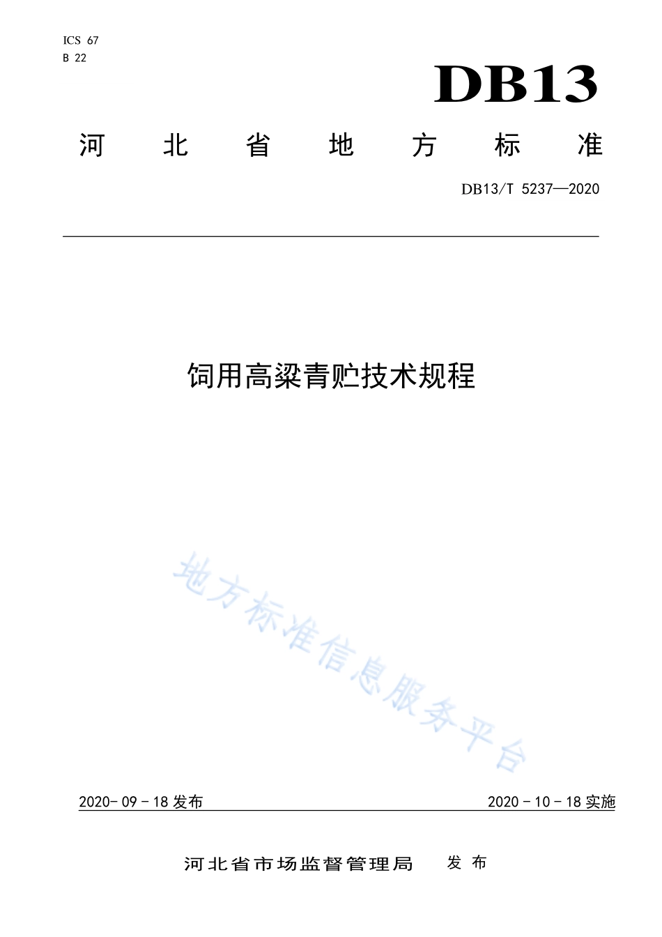 DB13T 5237-2020 饲用高粱青贮技术规程.pdf_第1页