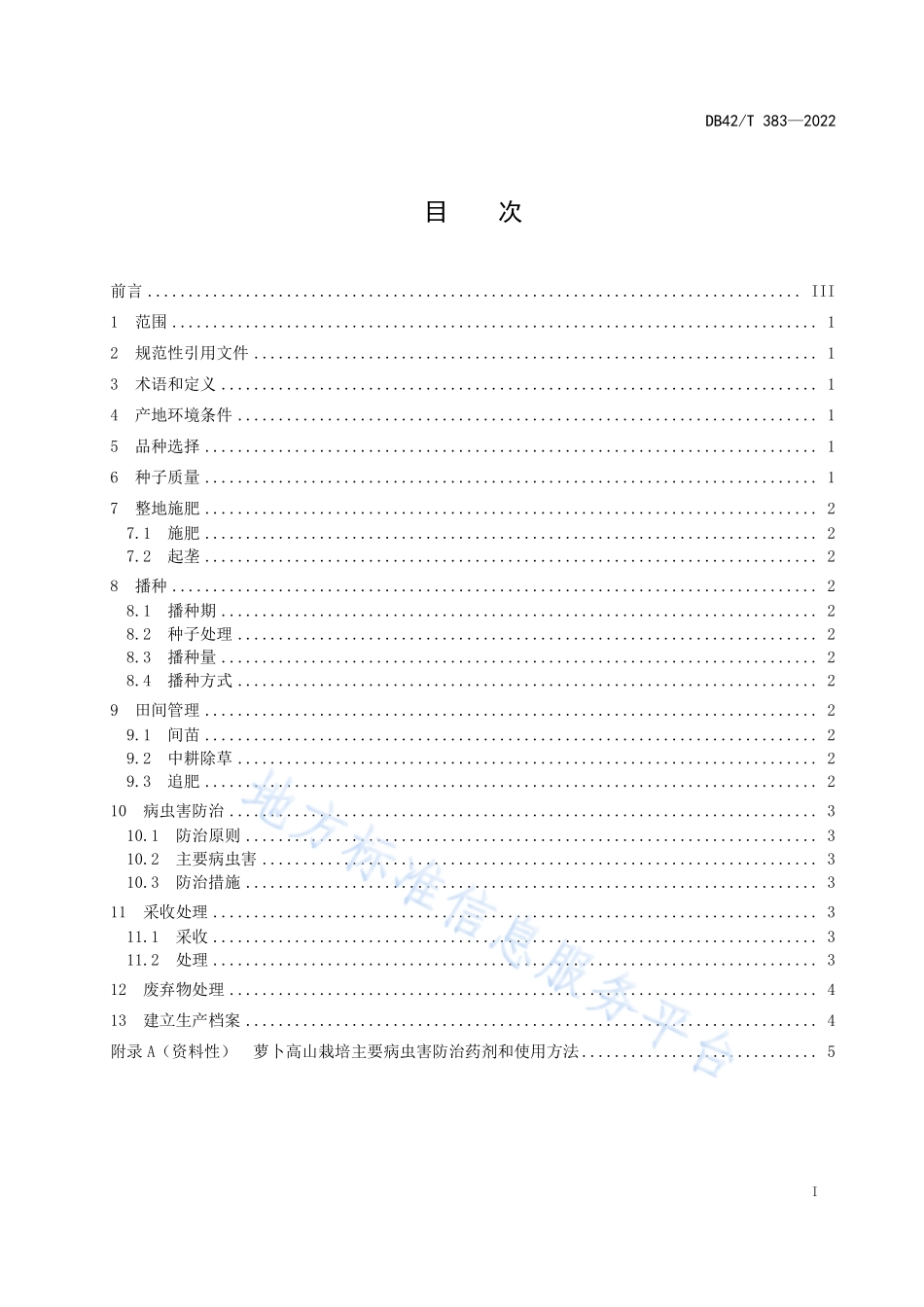 DB42T 383-2022 萝卜高山栽培技术规程.pdf_第3页