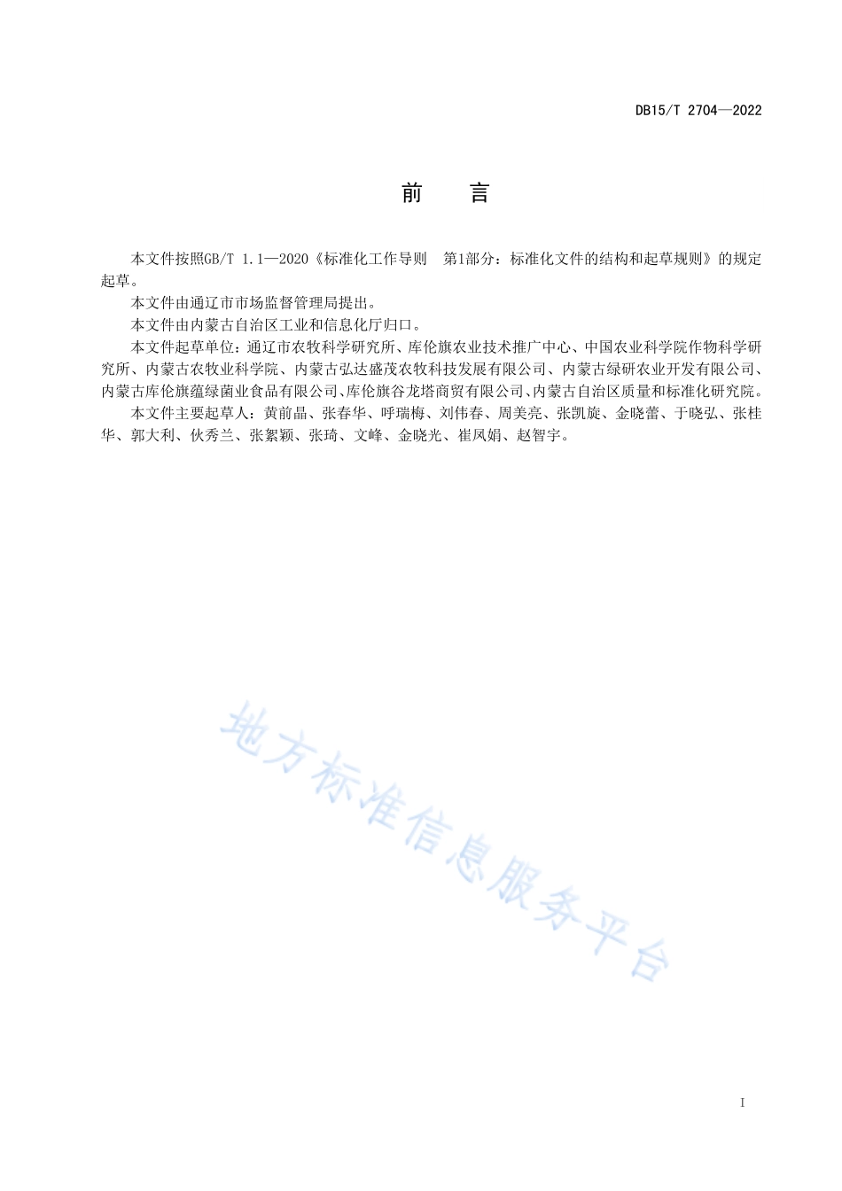 DB15T 2704-2022 库伦苦荞麦米加工技术规程.pdf_第3页