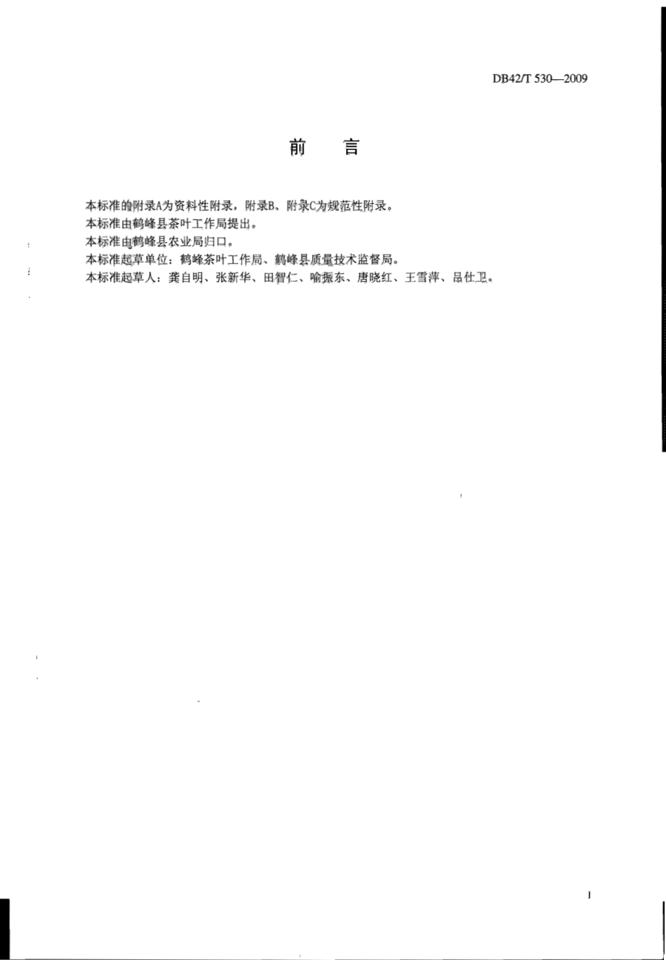 DB42T 530-2009 鹤峰茶生产技术规范.pdf_第2页