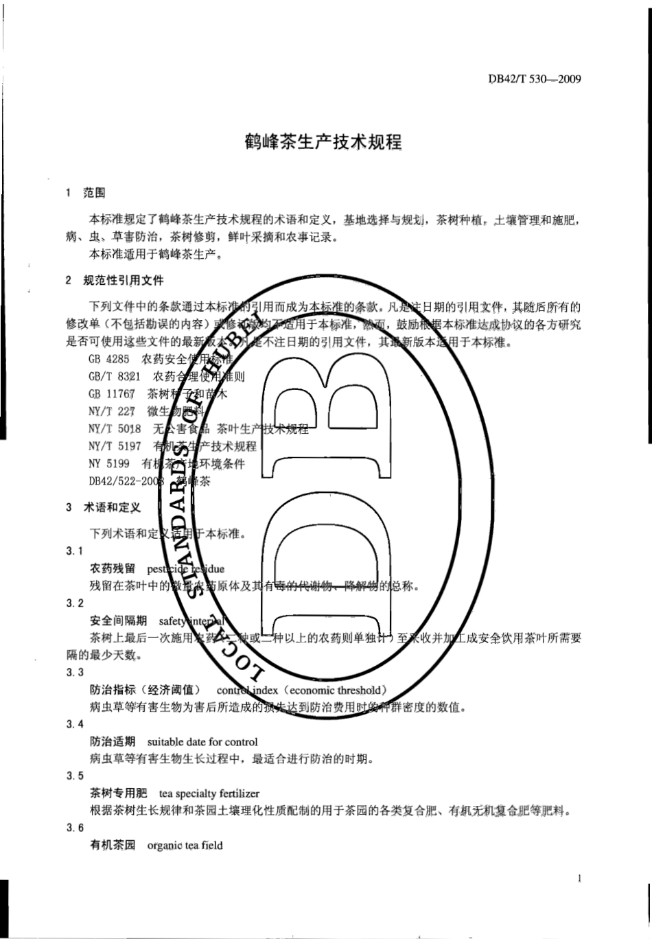 DB42T 530-2009 鹤峰茶生产技术规范.pdf_第3页