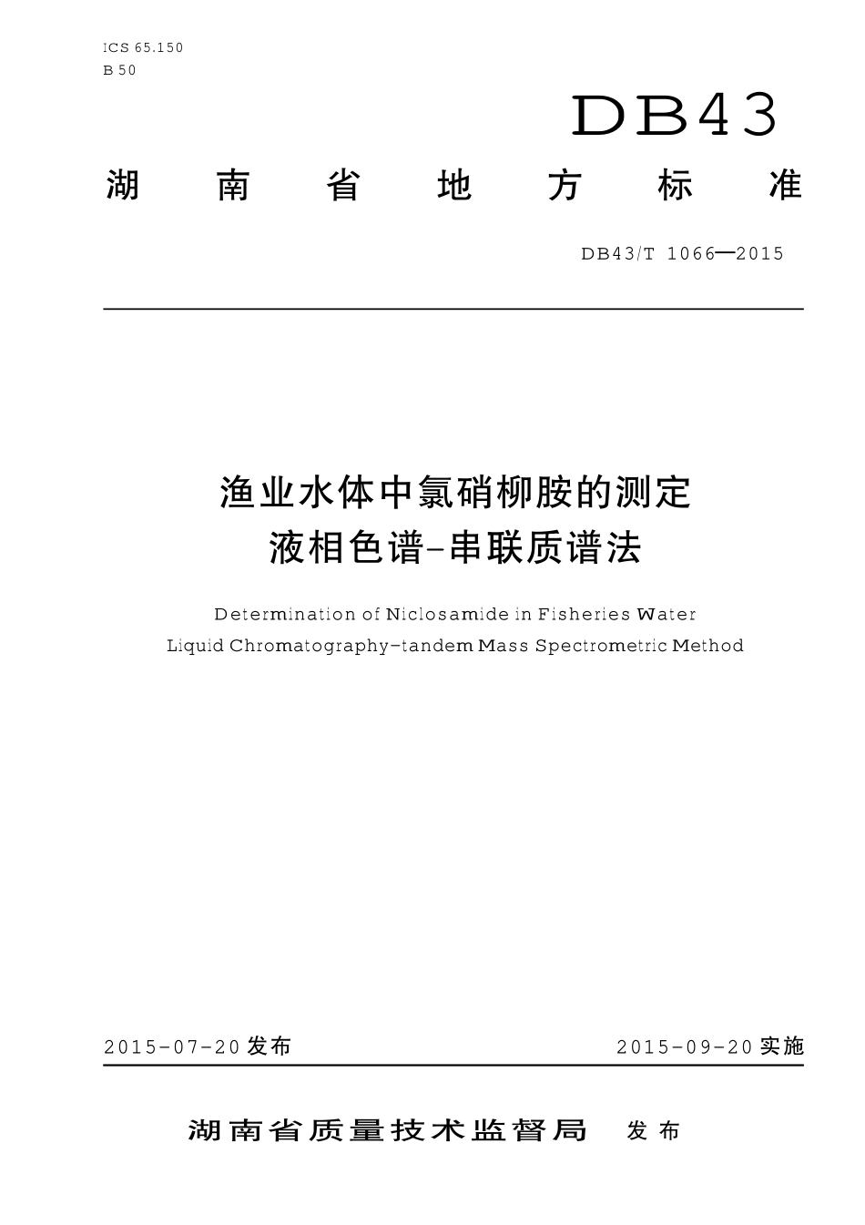 DB43T 1066-2015 渔业水体中氯硝柳胺的测定 液相色谱-串联质谱法.pdf_第1页