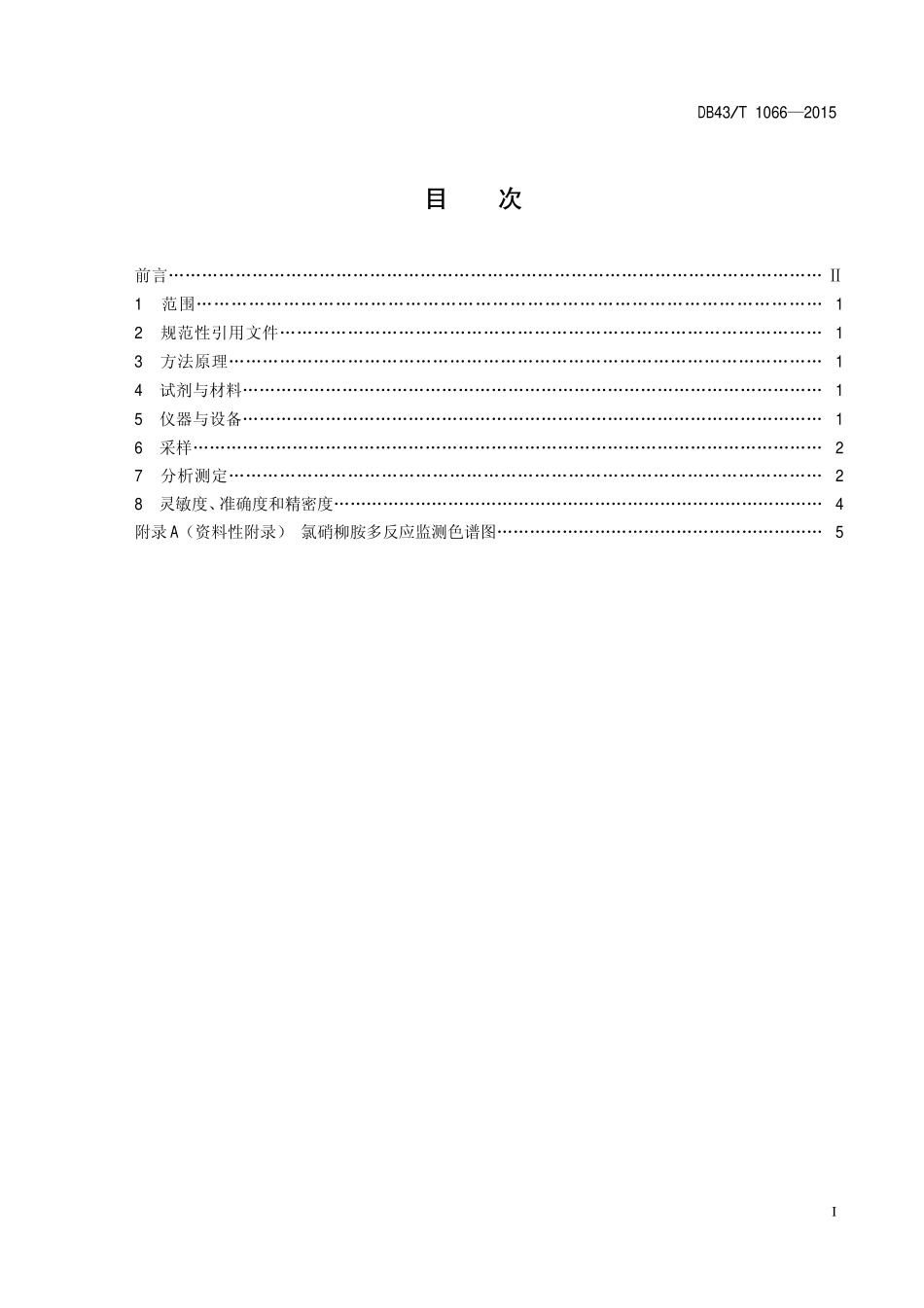 DB43T 1066-2015 渔业水体中氯硝柳胺的测定 液相色谱-串联质谱法.pdf_第2页