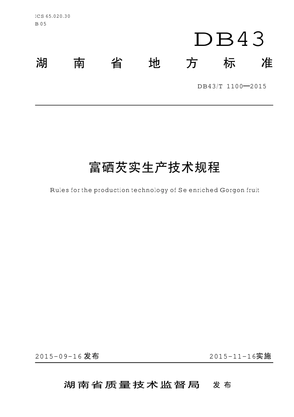 DB43T 1100-2015 富硒芡实生产技术规程.pdf_第1页