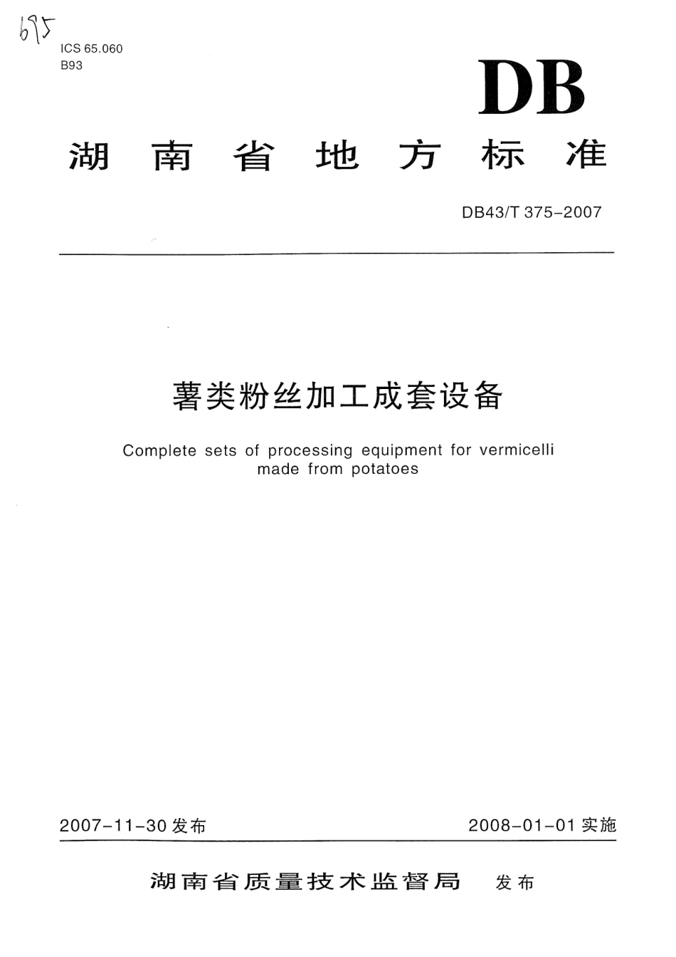 DB43T 375-2007 薯类粉丝加工成套设备.pdf_第1页