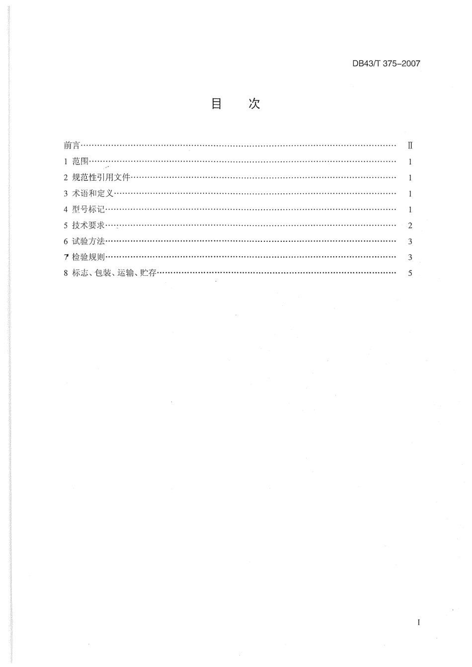 DB43T 375-2007 薯类粉丝加工成套设备.pdf_第2页