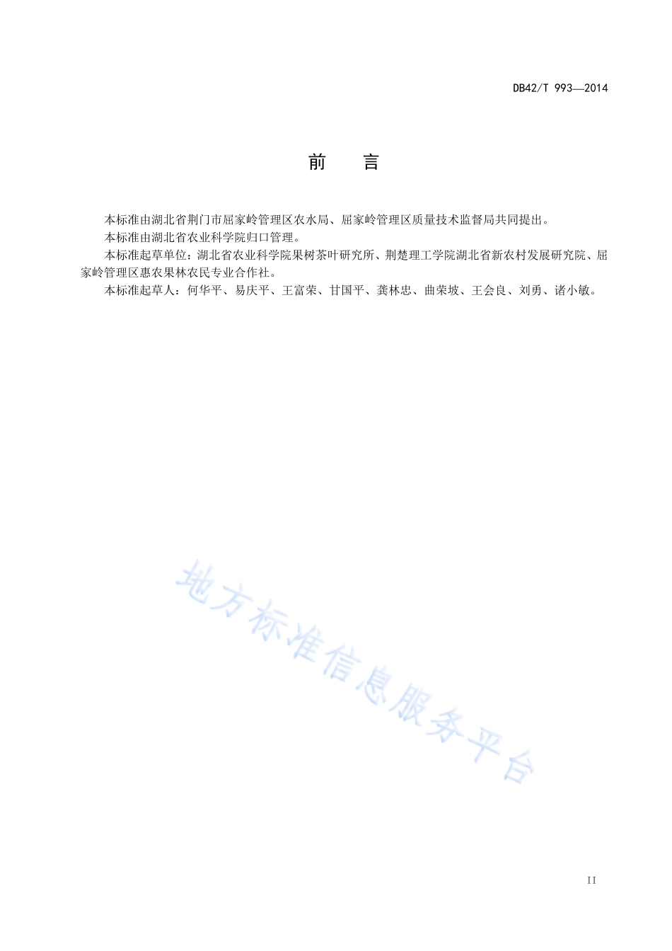 DB42T 993-2014 屈家岭黄桃.pdf_第3页
