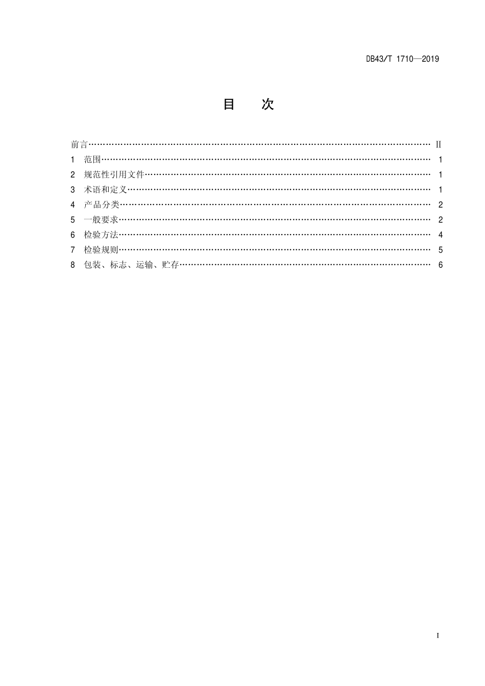 DB43T 1710-2019 日用竹筷通用技术要求.pdf_第3页